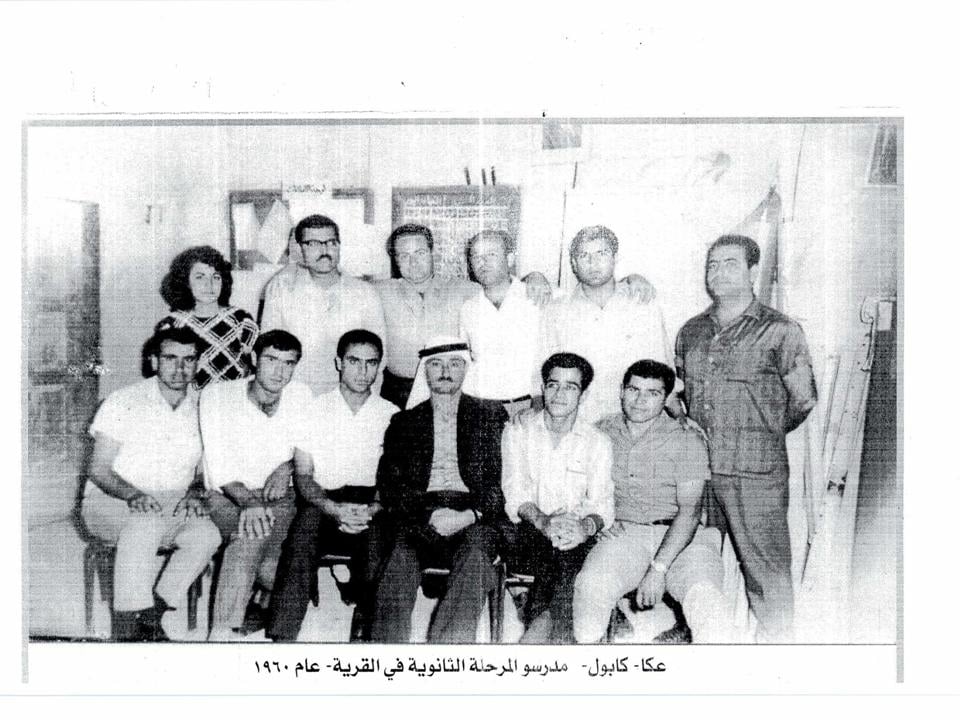 صورة لقرية كابول - فلسطين: : مدرسو المرحل الثانوية في كابول عام 1960