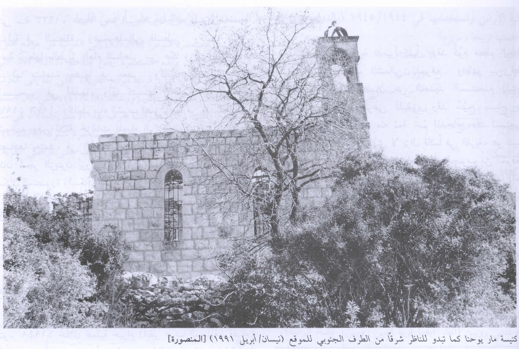 صورة لقرية المنصوره - فلسطين: : كنيسة يوحنا المدمرة، اُنقر الصورة لتكبيرها. 1991