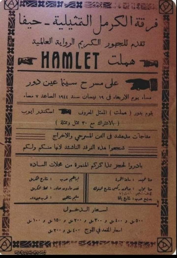 Picture for Haifa City: إعلانا لمسرحية 