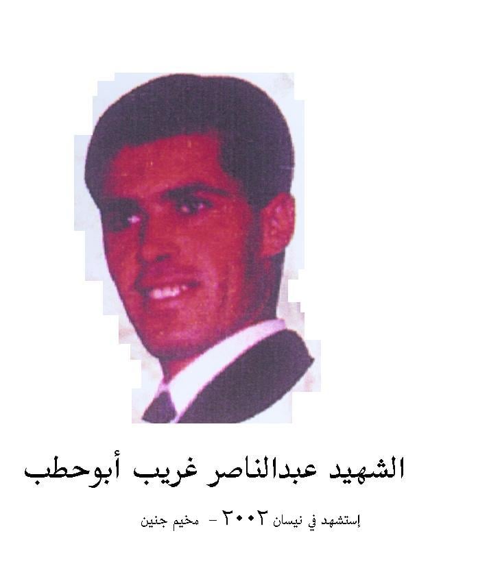 صورة لقرية نورس - فلسطين: : الشهيد عبد الناصر غريب ابو حطب الذي استشهد دفاعاً عن مخيم جنين في نيسان 2002، رحمه الله.