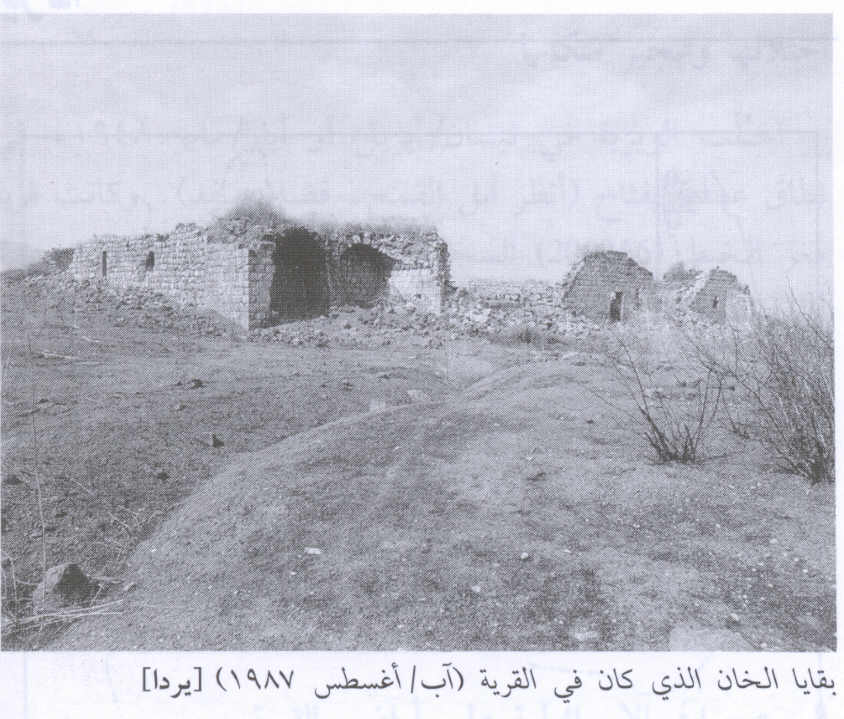 صورة لقرية ياردا - فلسطين: : أنقاض خان القرية المدمر. 1987
