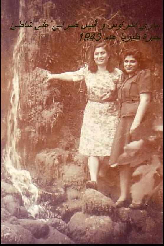 Picture for Tiberias City: صورة لماري أندراوس وإليس طبراني على ضفاف البحيرة عام 1943. Browse 70k pictures documenting Palestinian history & culture before Nakba
