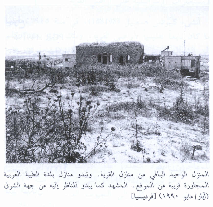 Picture for Fardisya Village - Palestine: : The single remaining village house, 1990