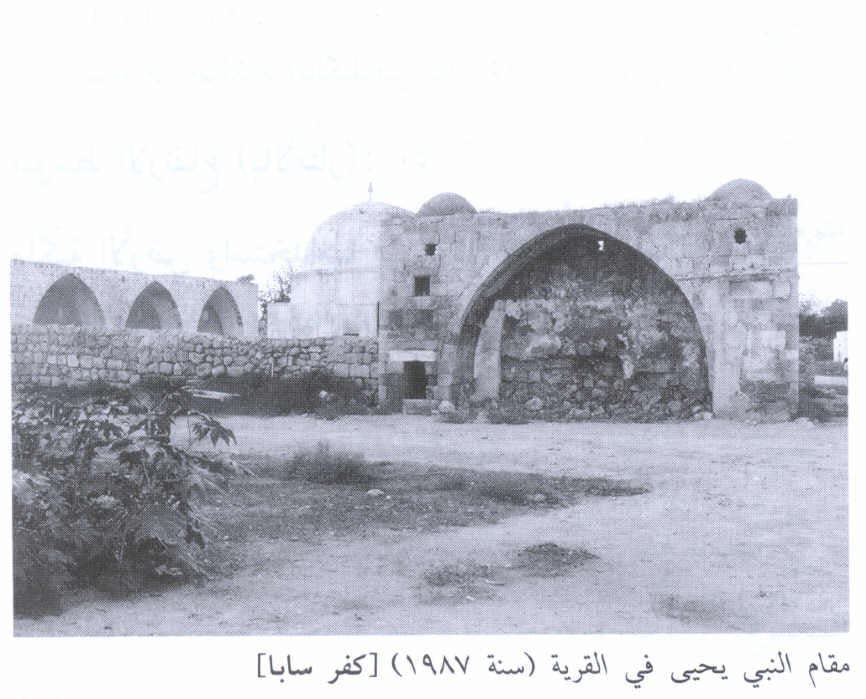 صورة لقرية كفر سابا - فلسطين: : منظر لمقام النبي يحيى المغتصب. 1987