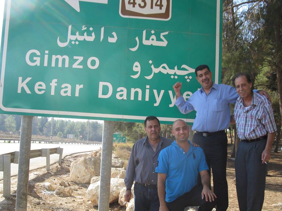 Picture for Jimzu Village - Palestine: : مجموعة من زوار القرية من دار الزق امام لافتة تشير للقرية