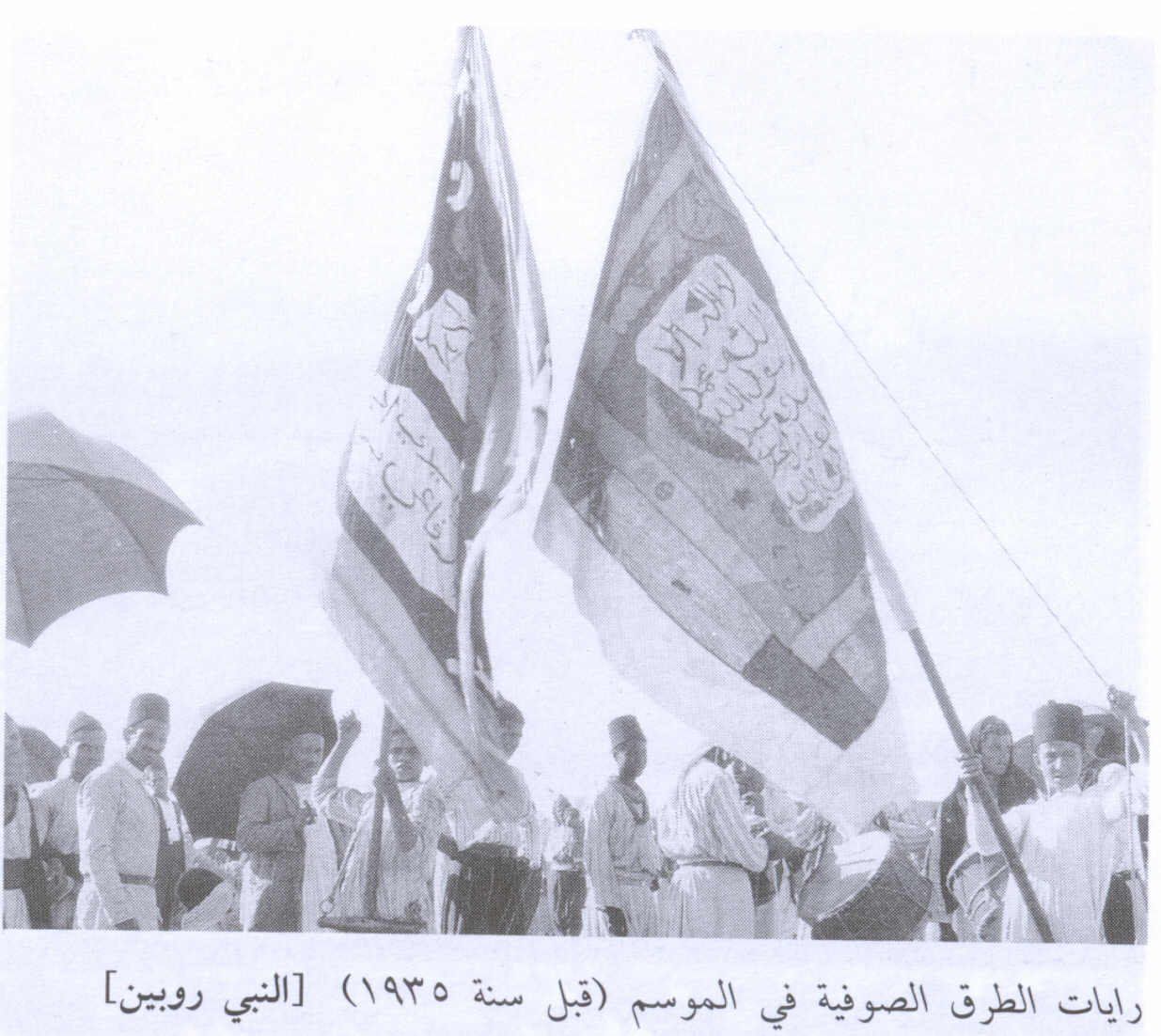 صورة لقرية النبي روبين - فلسطين: : بيارق الطريقة الصوفية خلال الموسم، قبل 1935