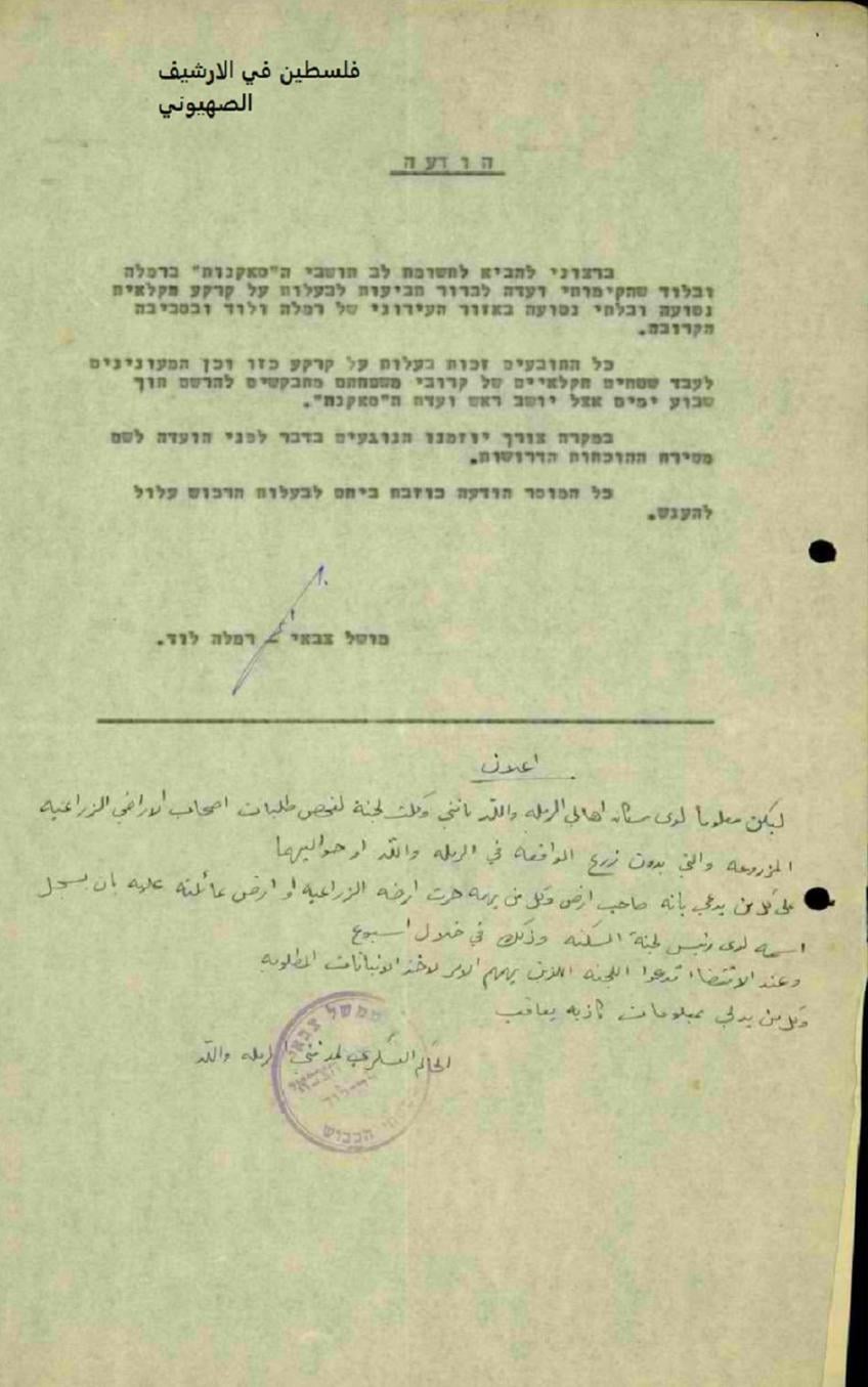 Picture for al-Ramla City: اعلان من ما يسمى 