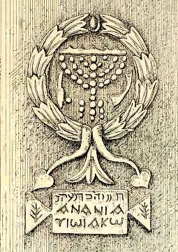 Menorah_engraving_Great_Mosque_of_Gaza